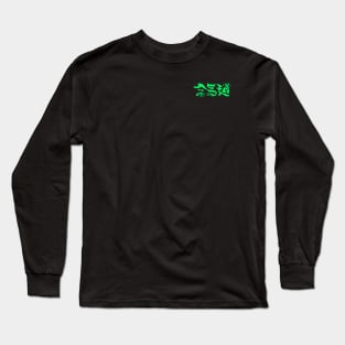 Aikido - Japanese Logo Long Sleeve T-Shirt